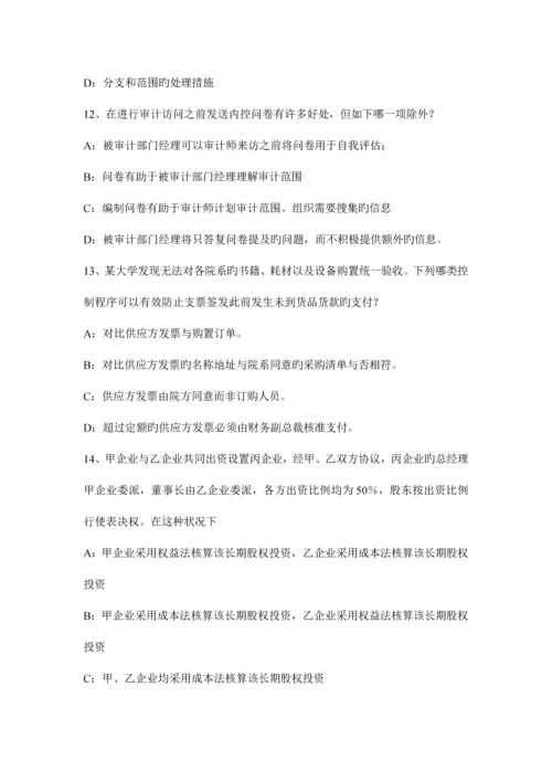 2023年甘肃省上半年年注册会计师考试审计实质性的程序试题.docx