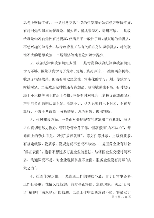党员干部政治素质考察自评报告新7篇.docx