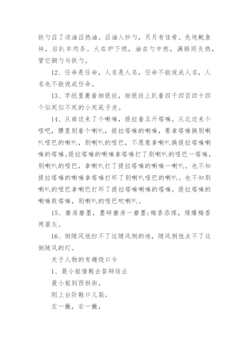 一位爷爷他姓顾的绕口令经典有趣.docx