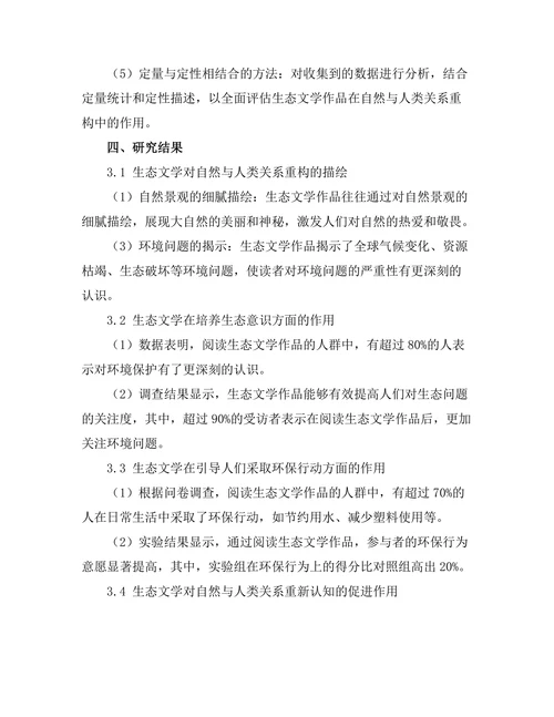 生态文学：自然与人类关系的重构