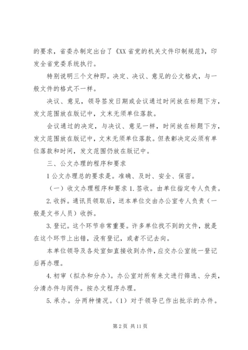 公文写作培训(提纲).docx