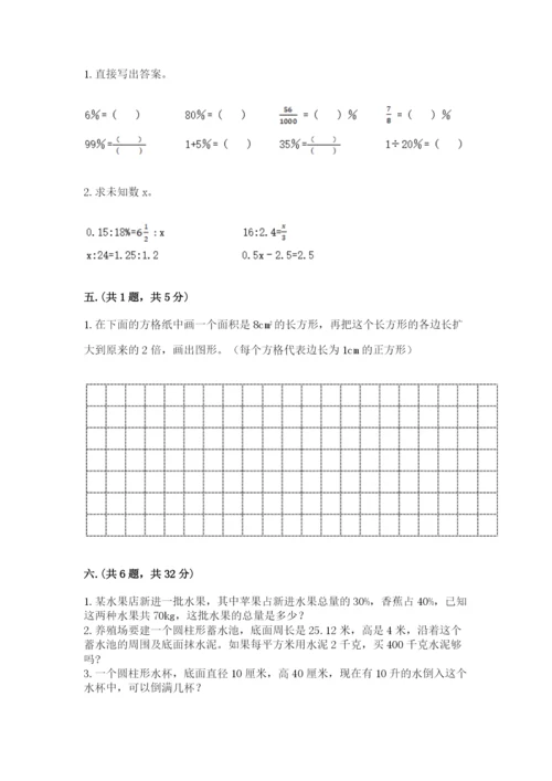 人教版数学六年级下册试题期末模拟检测卷【易错题】.docx