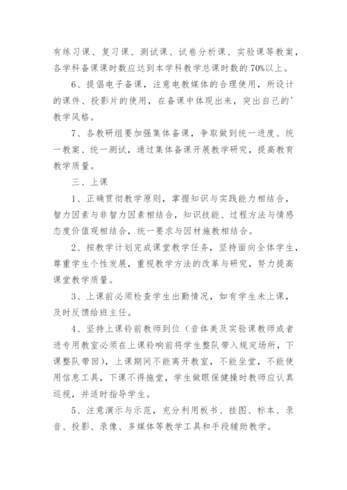 高中学校教学常规管理制度.docx