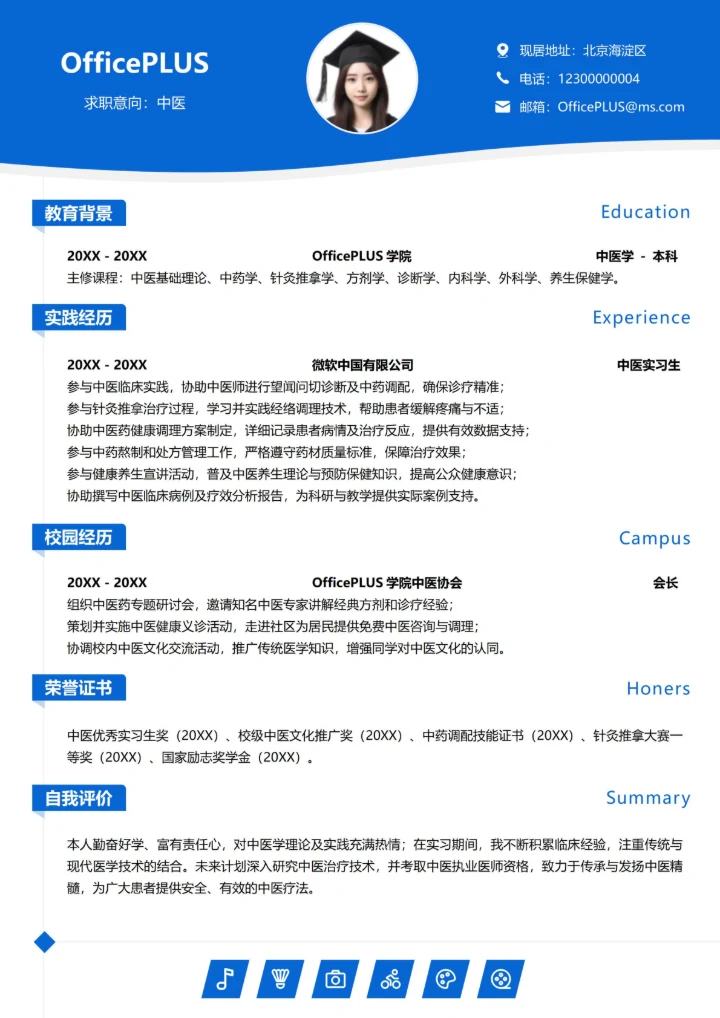 单页校招医护人员纵向单排应届生简历医生简历