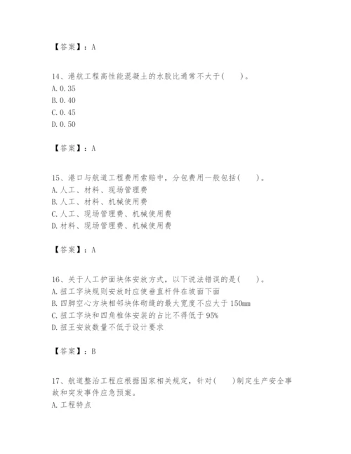 2024年一级建造师之一建港口与航道工程实务题库（有一套）.docx