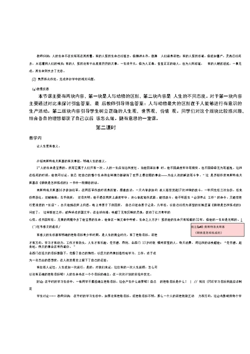 苏人版《思想品德》七年级下册教案