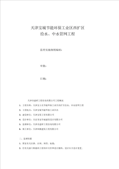 室外给水、中水管网工程监理细则