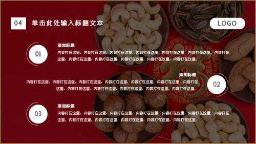 干果年会零食铺福字通用PPT模板