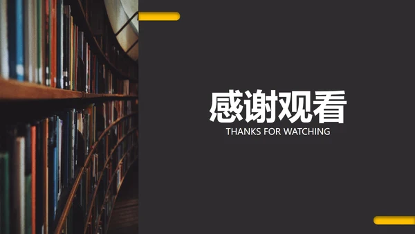 黑黄教育教学通用PPT模板