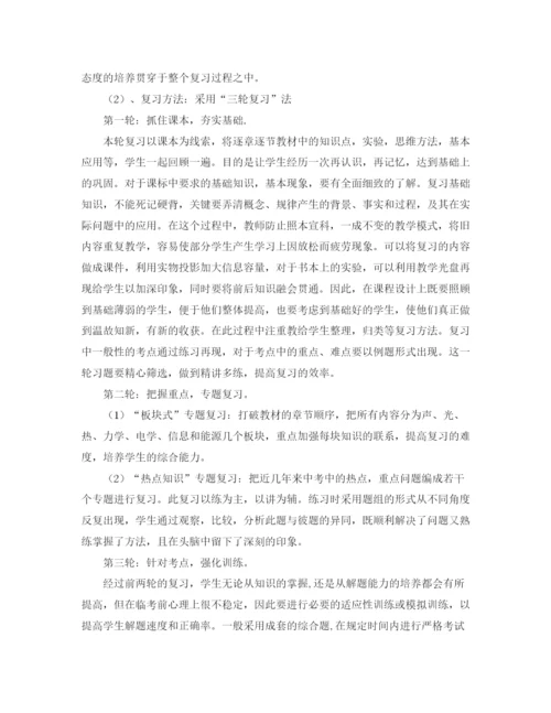 精编之初三物理学期工作总结范文.docx