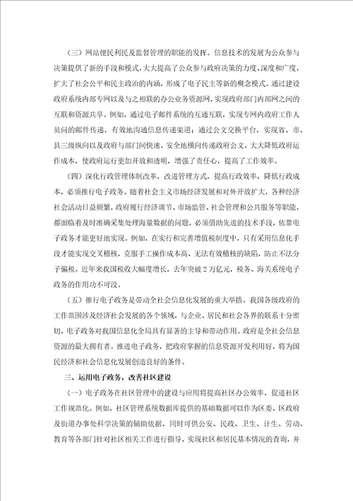 电子政务在城市社区建设中的作用之探讨共6页