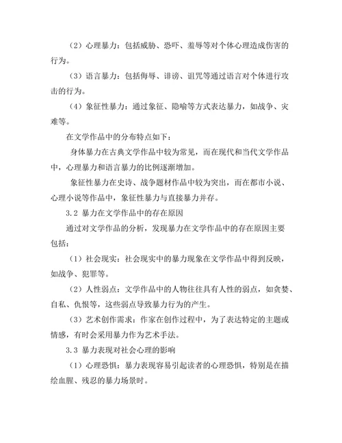 文学中的暴力表现与社会心理分析
