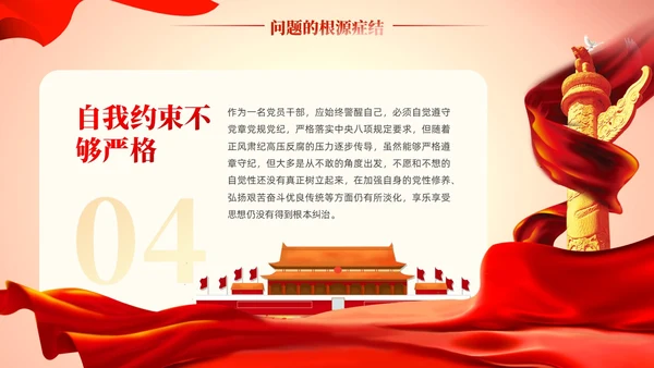 四个对照党性分析教育专题微党课课件PPT 党建