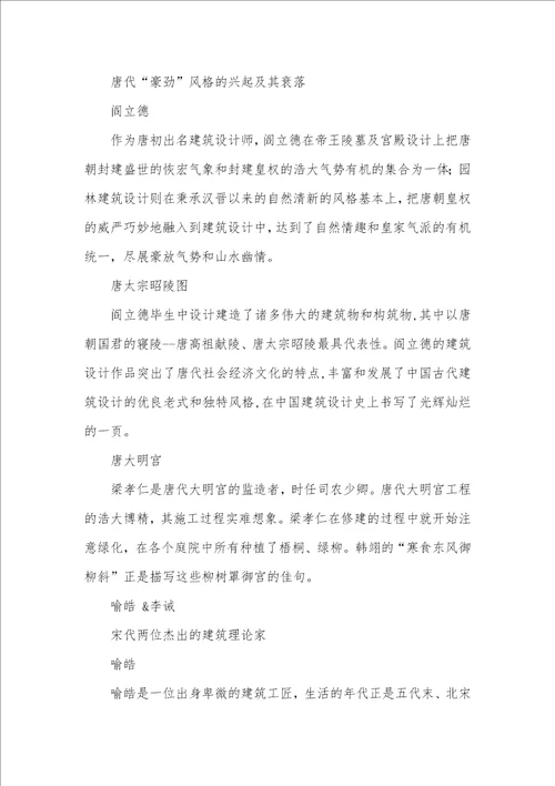 在历史的长河中历史长河中的中国古代建筑师，除了鲁班你可能从未听闻