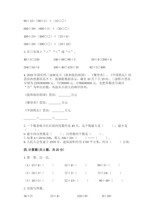 人教版四年级上册数学 期末测试卷及完整答案（精品）.docx