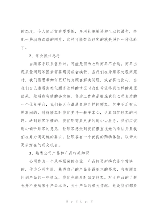 客服人员心得体会分享.docx