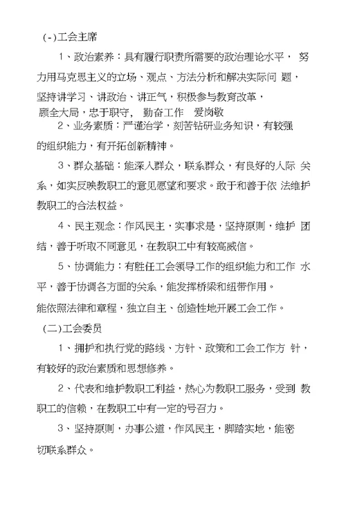 东平中学工会换届选举实施方案