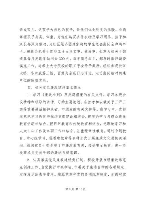 机关党建工作评价意见表.docx
