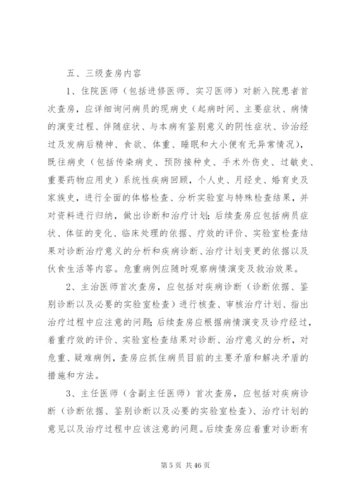 十二项医疗核心制度.docx