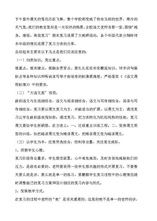 小学教研活动总结范文汇编九篇