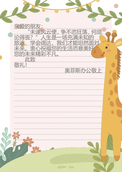 可爱卡通动物信纸手账背景word模板