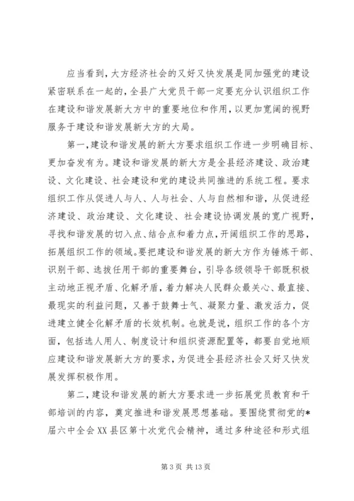 区组织部长会议的讲话稿.docx