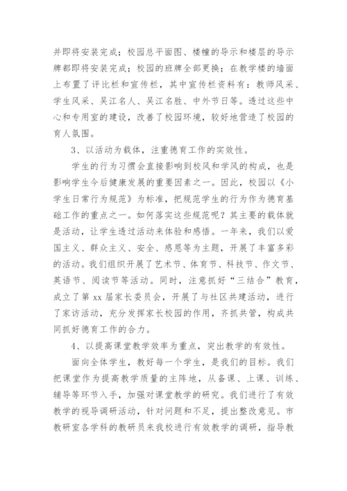 小学副校长年度个人总结.docx