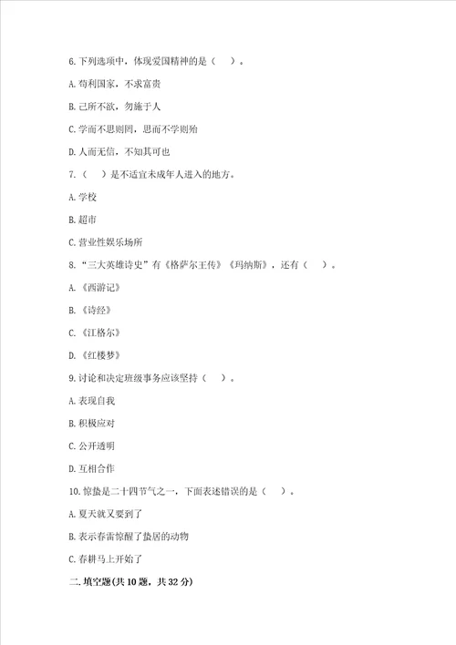 2022部编版五年级上册道德与法治期末测试卷附答案黄金题型