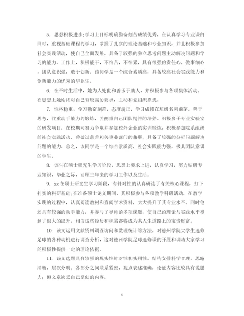 2023年毕业论文指导教师评语表.docx