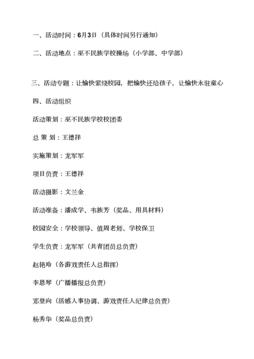 朋友作文之小朋友活动专业策划专项方案.docx