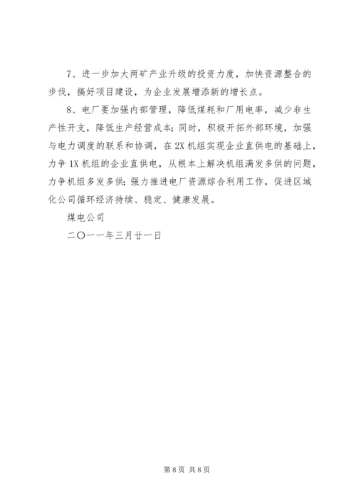 季度生产经营工作会议汇报材料 (3).docx