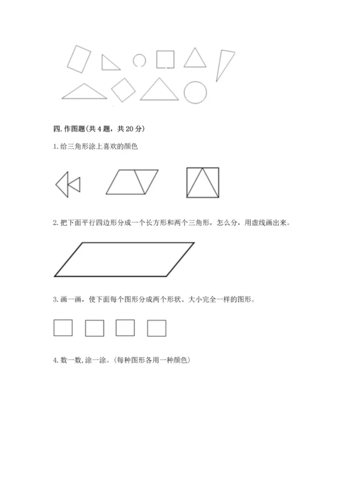 苏教版一年级下册数学第二单元 认识图形（二） 测试卷含答案【新】.docx