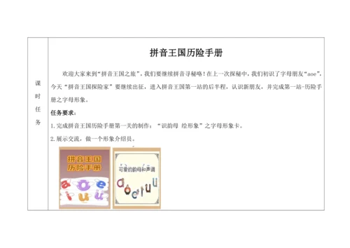 【新教材】2(iuü第一课时）“教学评一体化”教学设计