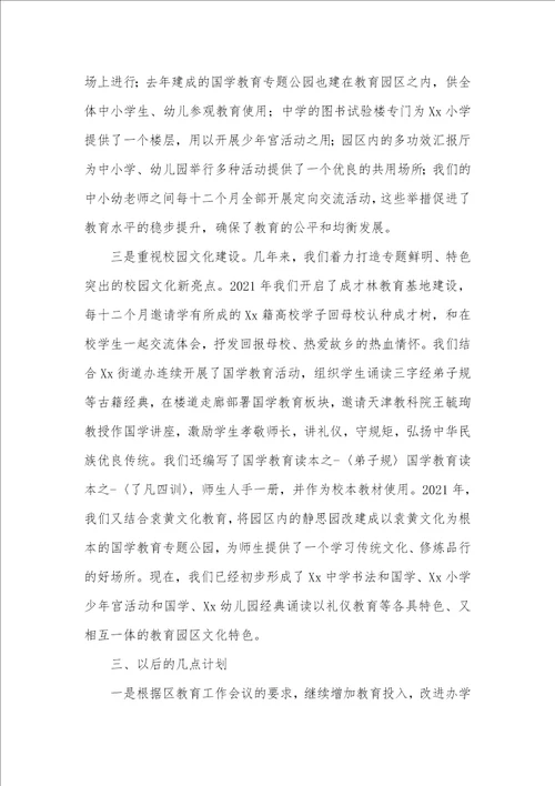针对街道教育情况的工作汇报
