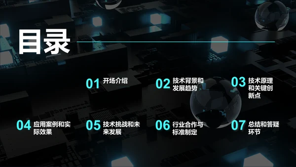 蓝色IT互联网技术研讨发布会PPT模板