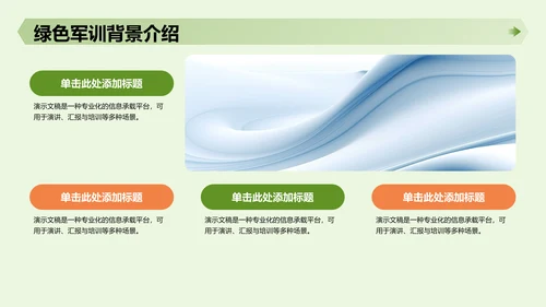 绿色插画风军训心得体会分享PPT