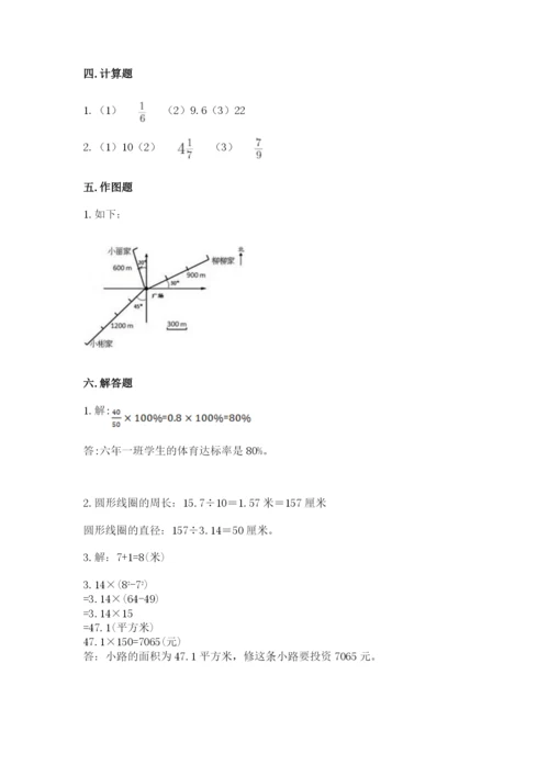 小学数学六年级上册期末卷及参考答案（能力提升）.docx