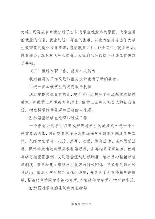 学习十八大心得体会(艺术系).docx