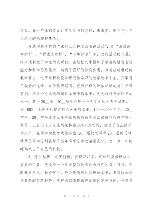 教师专业技术工作总结报告10篇.docx