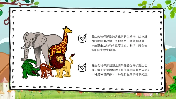 公益活动小动物PPT模板