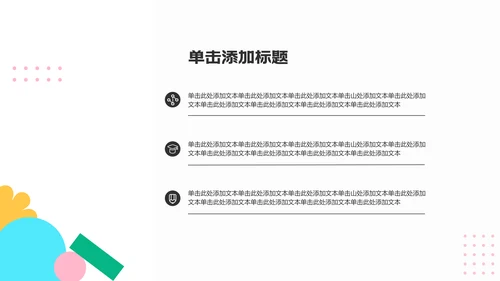 彩色扁平插画风小组成员介绍PPT模板