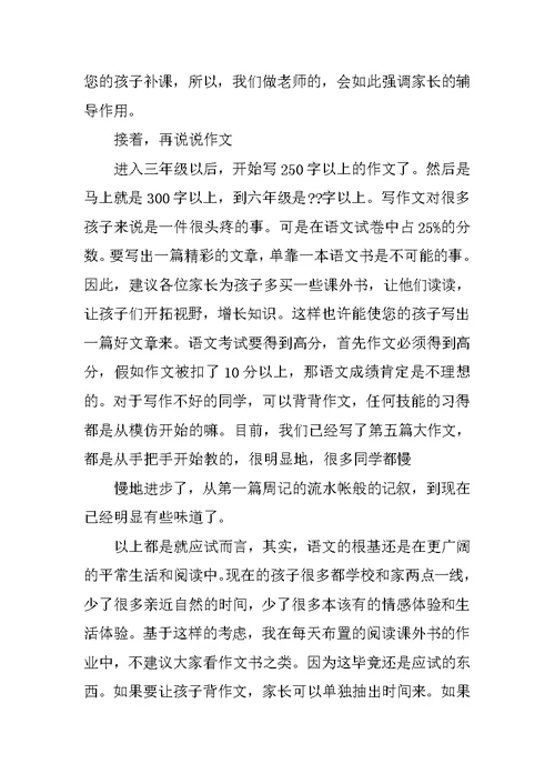 三年级下语文教师家长会发言稿