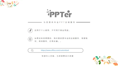 插画小清新毕业答辩通用PPT模板