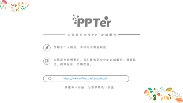 插画小清新毕业答辩通用PPT模板