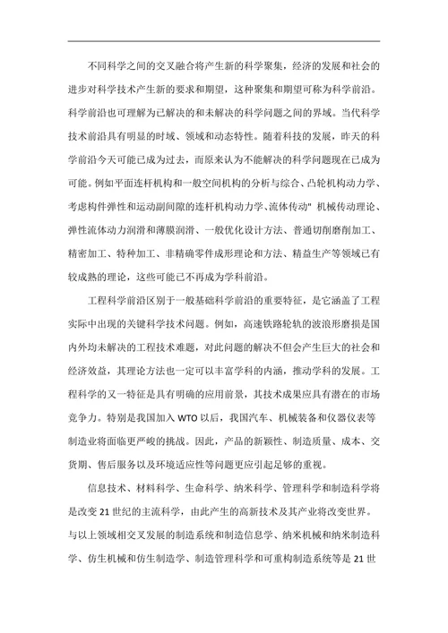 电子科大机械工程学科前沿论文