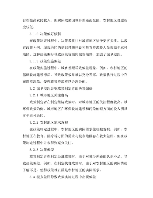 城乡差距对经济政策制定的影响