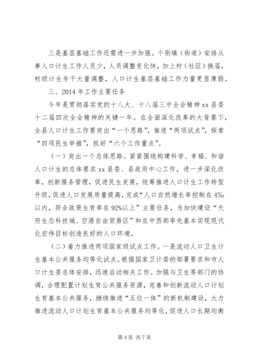 人口和计划生育局工作总结.docx