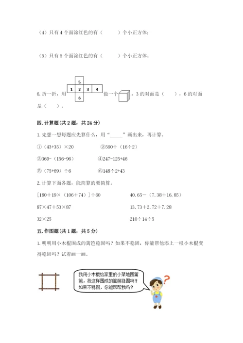 小学四年级下册数学期末测试卷及参考答案【轻巧夺冠】.docx