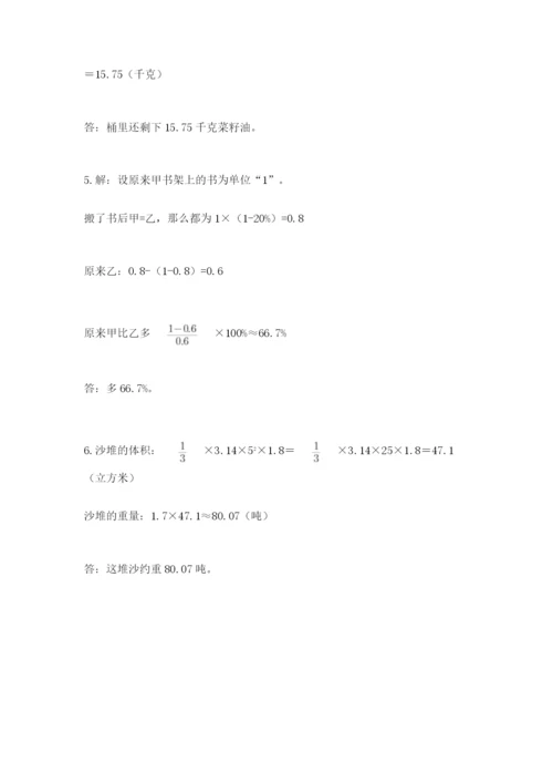 六年级下册数学期末测试卷附答案【考试直接用】.docx