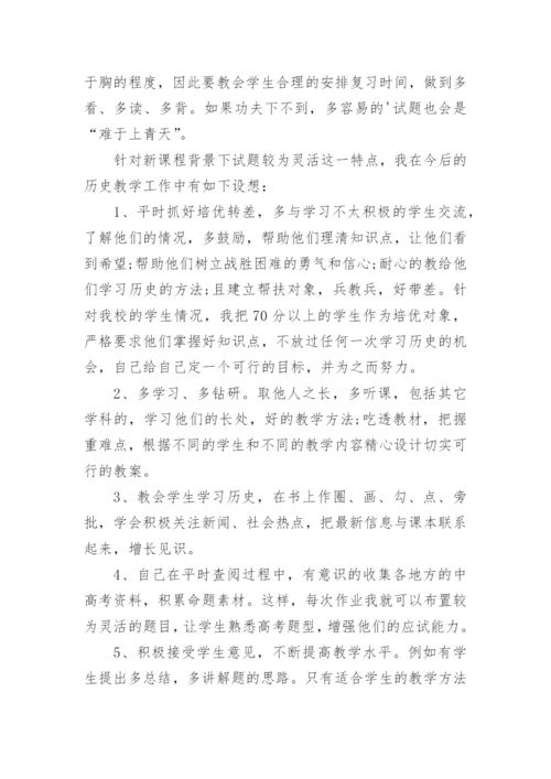 中学历史智慧课堂的教学反思.docx